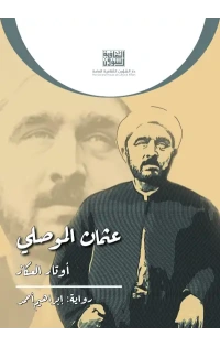 عثمان الموصلي   7000 دينار